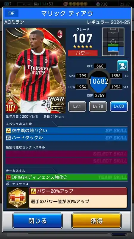  ック ティアウ ACミラン（グレード：107）のスキルデータ