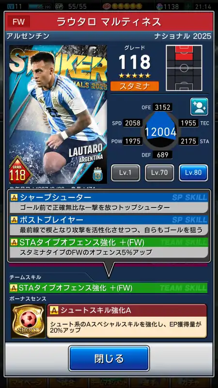 パヴェルネドヴェド ラツィオ（グレード：107）のスキルデータ
