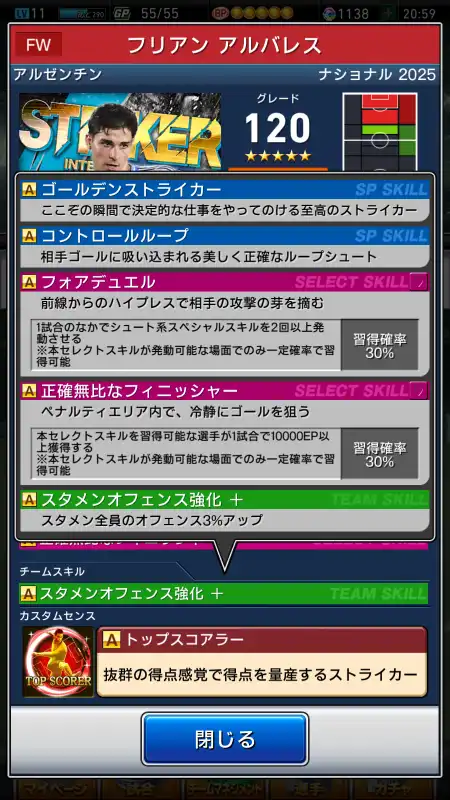 フリアン アルバレス（グレード：120）のスキルデータ