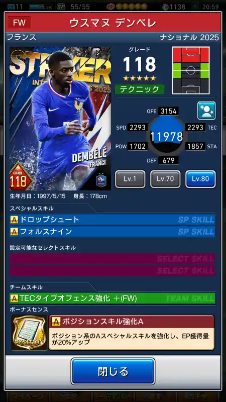  ウスマヌデンベレ（グレード：118）のスキルデータ