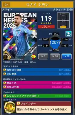  ウナイ シモン（グレード：119）のスキルデータ