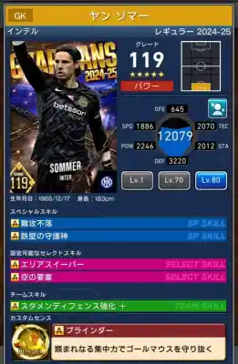  インテル ヤンマー（グレード：119）のスキルデータ