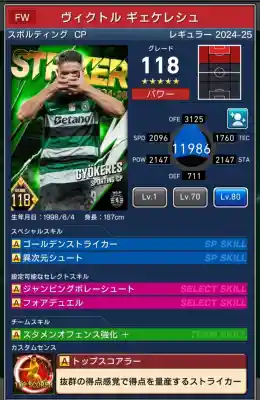  ヴィクトルギェケレシュ スポルティング Ö（グレード：118）のスキルデータ