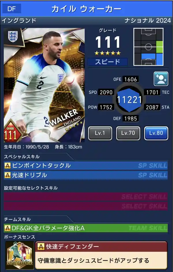  カイルウォーカー（グレード：111）のスキルデータ