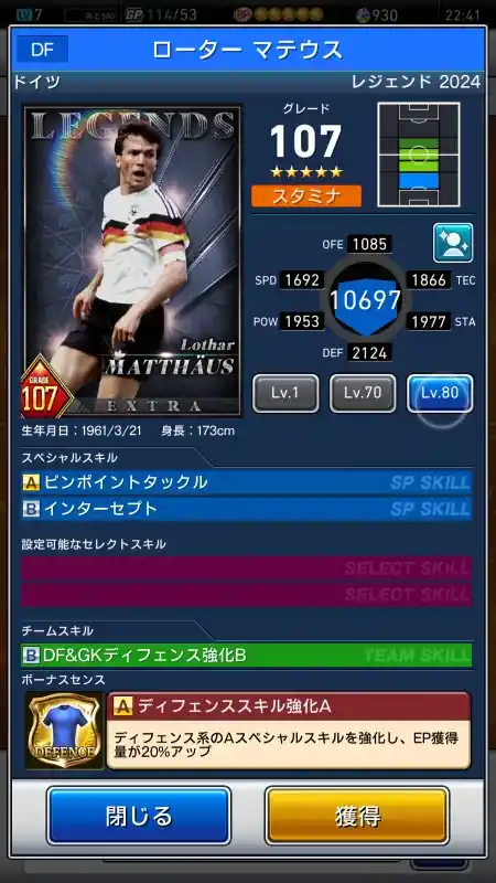  ローター マテウス LEGENDS（グレード：107）のスキルデータ