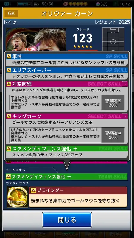オリヴァー カーン（グレード：123）のスキルデータ