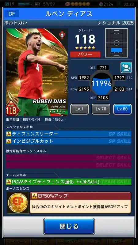  ルベンディアス（グレード：118）のスキルデータ
