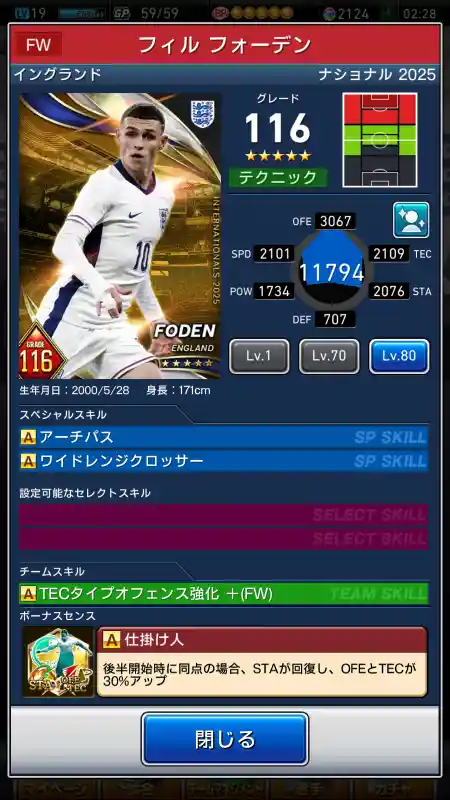  フィル フォーデン（グレード：116）のスキルデータ