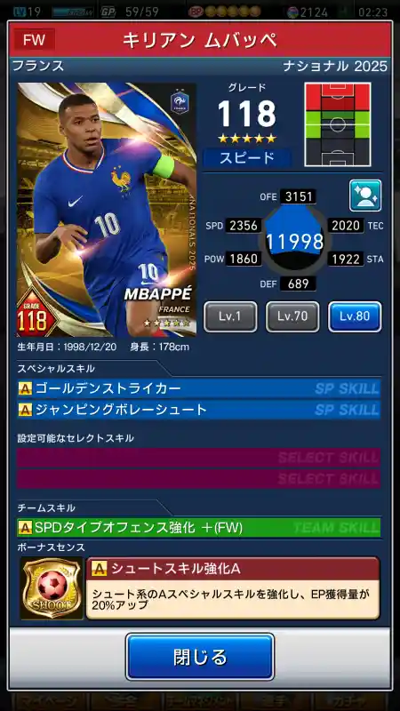  キリアン ムバッペ（グレード：118）のスキルデータ