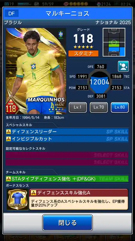  マルキーニョス（グレード：118）のスキルデータ