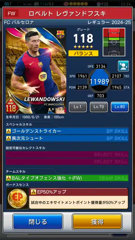  ロベルトレヴァンドフスキ バルセロナ（グレード：118）のスキルデータ