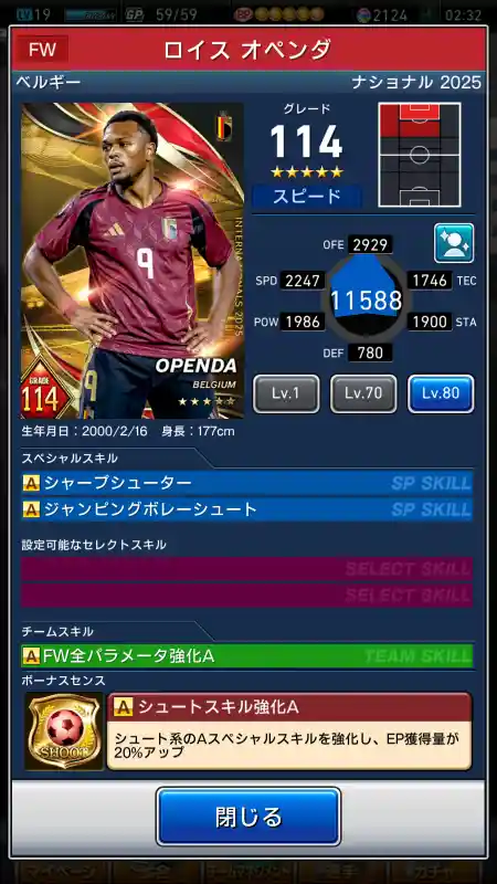  ロイス オペンダ（グレード：114）のスキルデータ