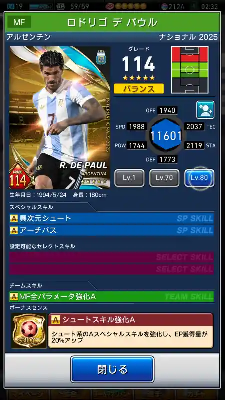  ロドリゴ デ パウル（グレード：114）のスキルデータ
