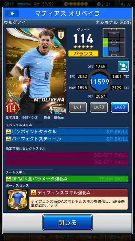  マティアス オリベイラ（グレード：114）のスキルデータ