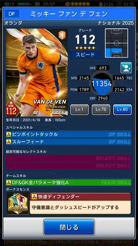  ミッキー ファンデ フェン（グレード：112）のスキルデータ