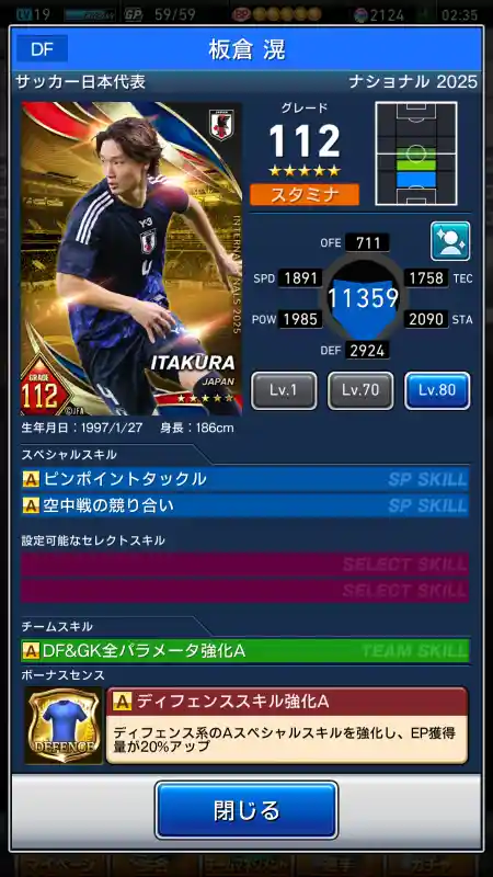  板倉 滉（グレード：112）のスキルデータ