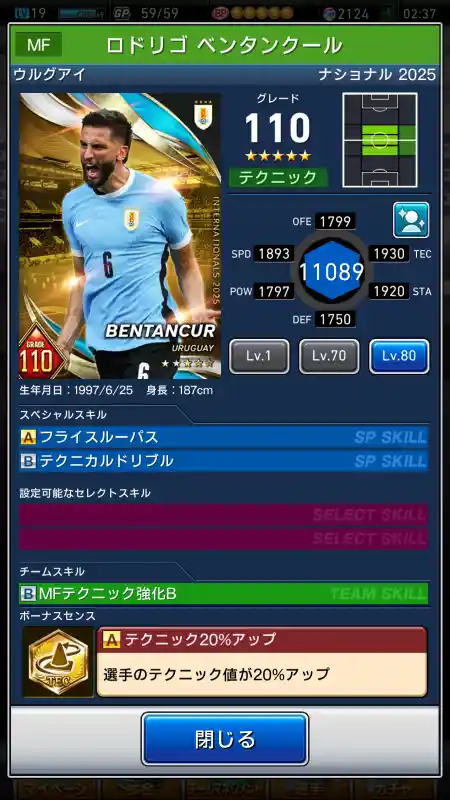  ロドリゴ ベンタンクール（グレード：110）のスキルデータ