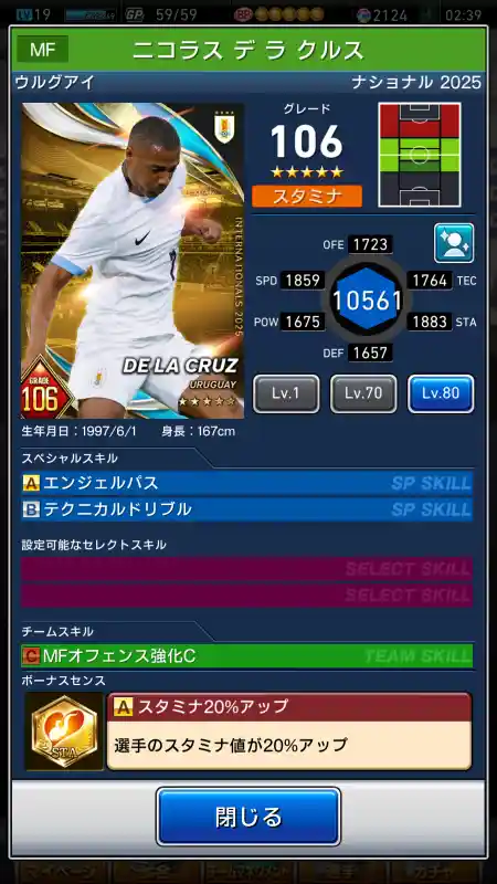  ニコラス デラクルス（グレード：106）のスキルデータ