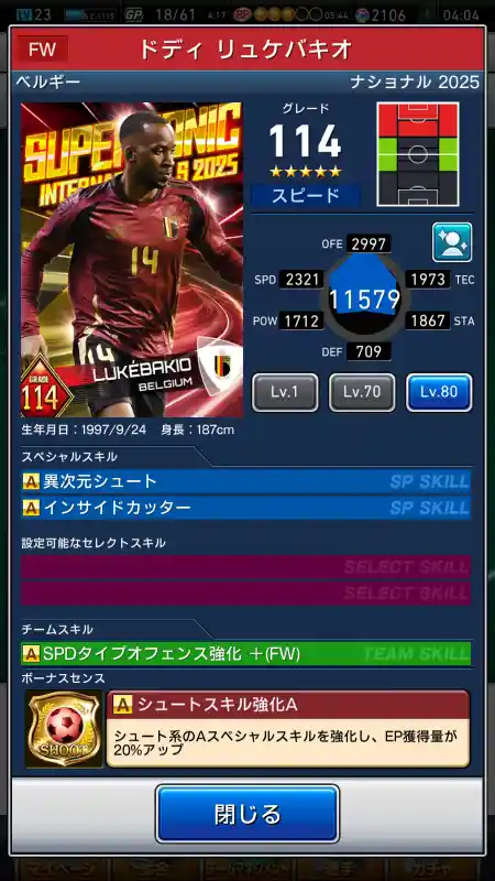  ドディ リュケバキオ（グレード：114）のスキルデータ