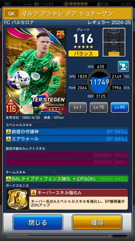  マルク アンドレテアシュテーゲン FCバルセロナ（グレード：116）のスキルデータ