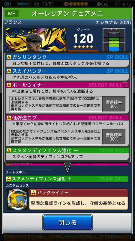 オーレリアン チュアメニ（グレード：120）のスキルデータ