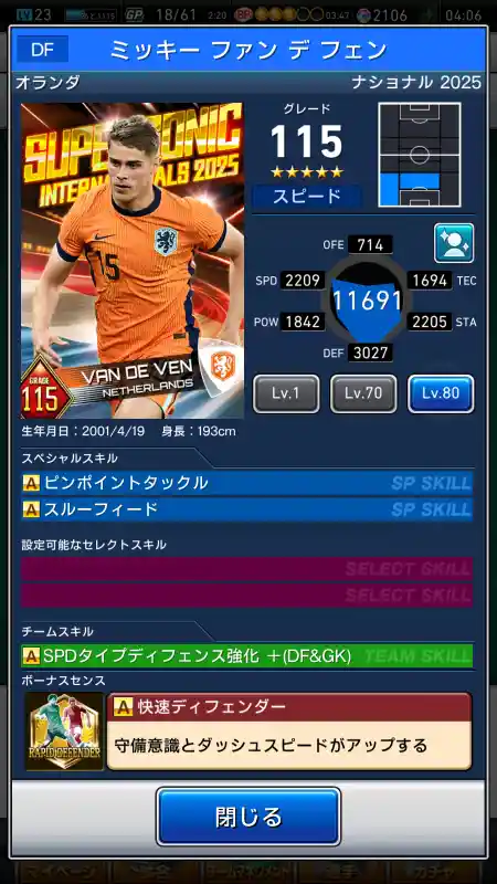  ミッキー ファンデ フェン（グレード：115）のスキルデータ