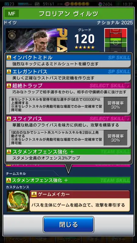 フロリアンヴィルツ（グレード：120）のスキルデータ