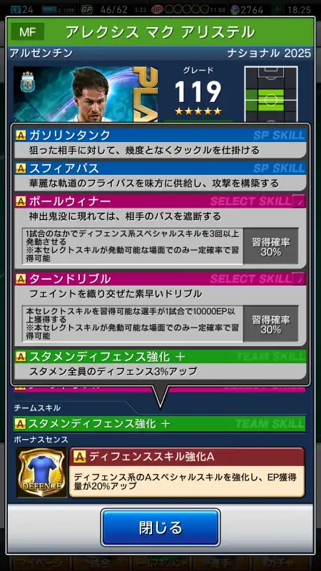 アレクシス マク アリステル（グレード：119）のスキルデータ