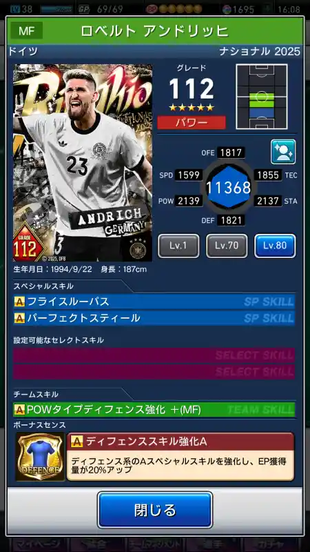  ロベルト アンドリッヒ（グレード：112）のスキルデータ