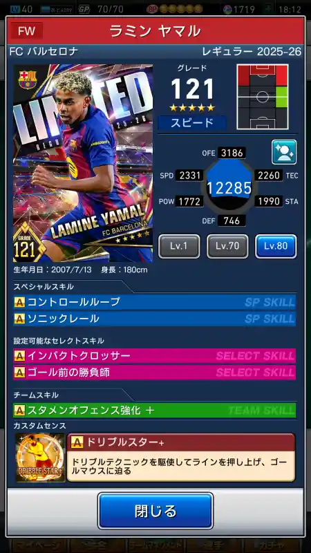 ラミン ヤマル バルセロナ