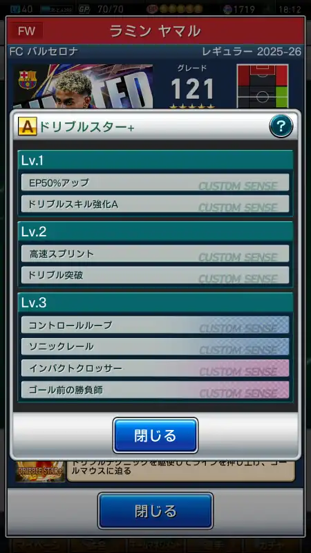 ラミン ヤマル バルセロナ（グレード：121）のショータイムデータ