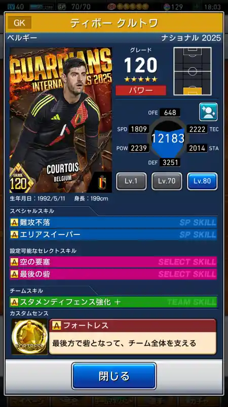  ティボークルトワ（グレード：120）のスキルデータ