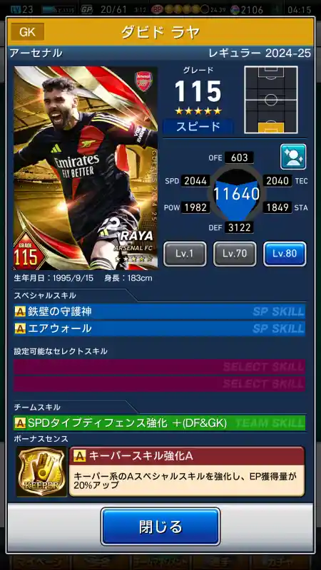  ダビドラヤ アーセナル（グレード：115）のスキルデータ