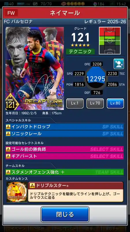 ネイマール