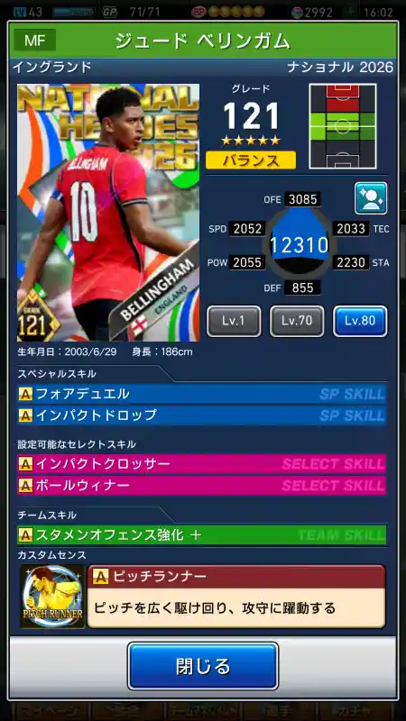 ジュードベリンガム