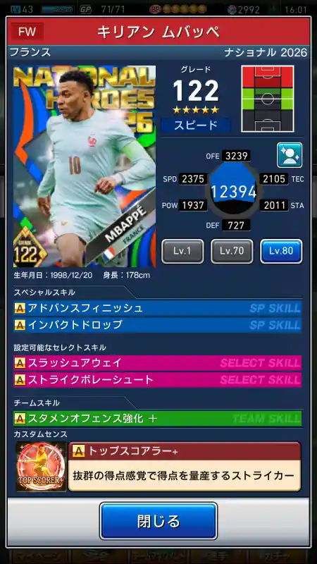 キリアン ムバッペ