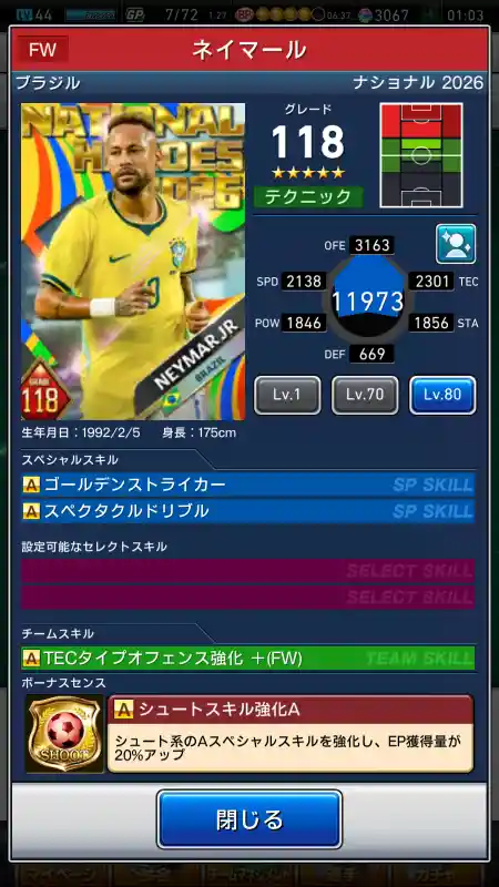 ネイマール