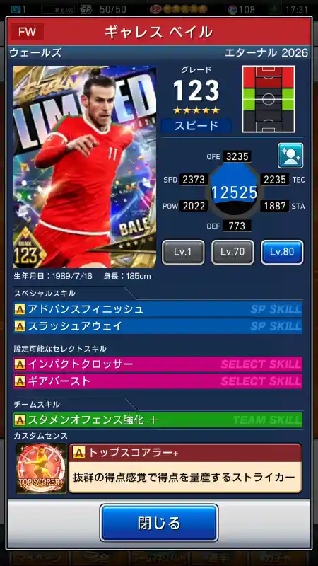 ギャレス ベイル