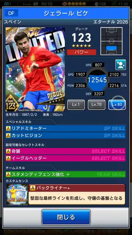 ジェラール ピケ