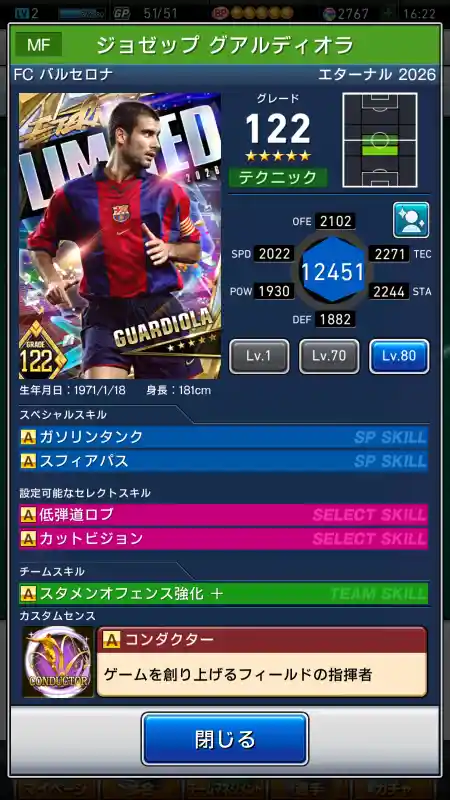 ジョゼップ グアルディオラ バルセロナ