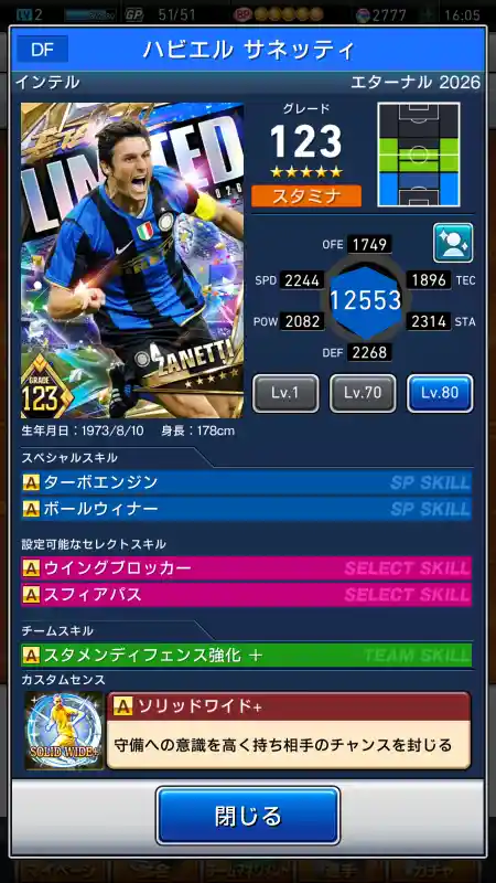 ハビエルサネッティ インテル