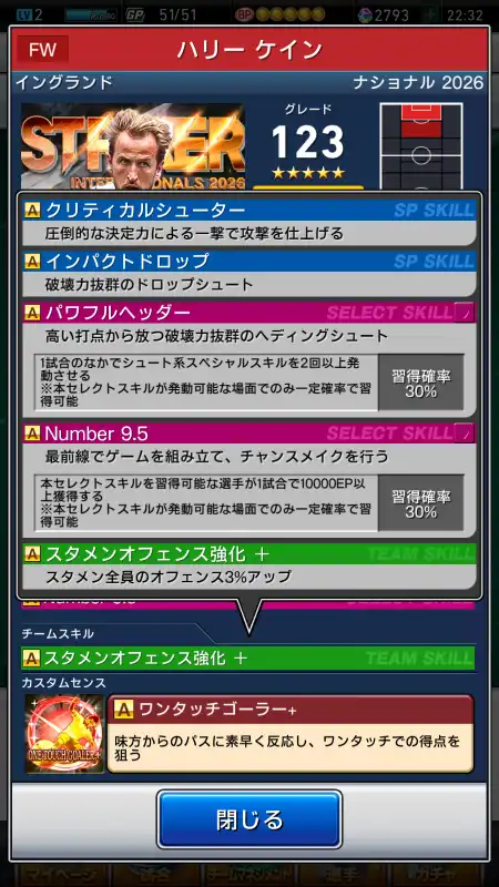 ハリーケイン（グレード：123）のスキル画像