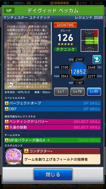 デイヴィッド ベッカム（グレード：126）のショータイム画像