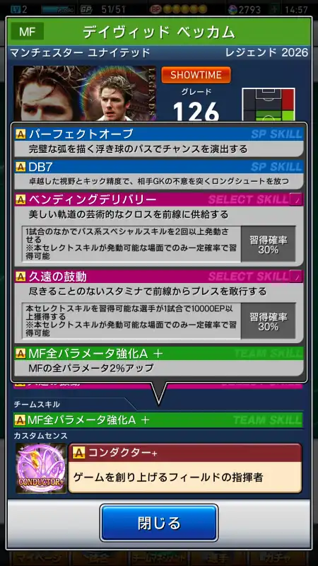 デイヴィッド ベッカム（グレード：126）のスキル画像