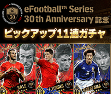 30th Anniversary記念ピックアップ11連ガチャが開催!考察の画像1