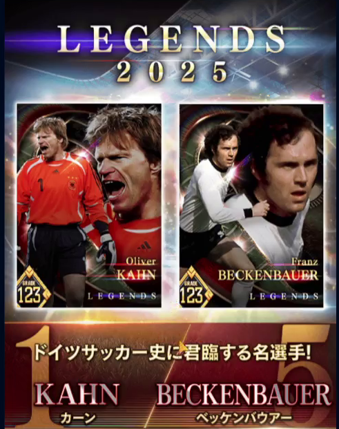 カーン・ベッケンバウアー登場!ドイツサッカー史に君臨する名選手登場!ガチャ考察の画像1