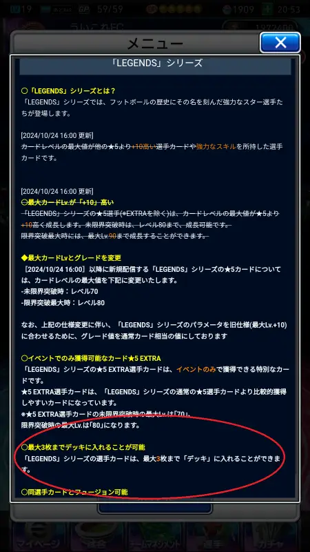 ウイコレのレジェンドは3体(LEGEND)まで!の制限の画像1