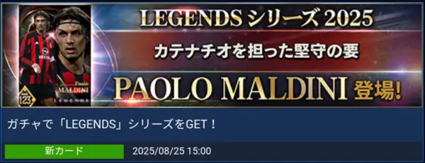マルディーニ、プジョル登場!LEGENDSプロメテウスガチャ徹底ガチャ考察!の画像1