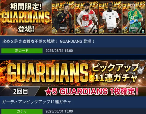 GUARDIANS選手最強はどれ?まとめ|能力評価&戦術考察の画像1
