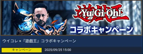 YU-GI-OHコラボガチャはどれが当たり?徹底考察!の画像1